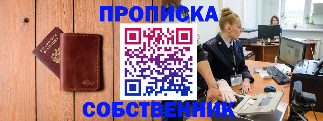 временная прописка в Коряжме