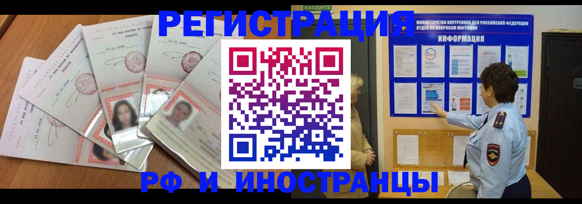 временная регистрация для всех в Коряжме